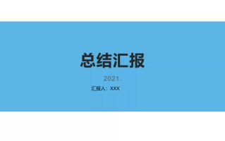 如何制作封面图片（ppt封面制作没思路一招帮你解决）