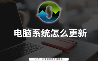 电脑系统升级怎么弄（电脑升级windows系统）