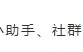 什么是微信社群运营？如何做好微信社群运营？