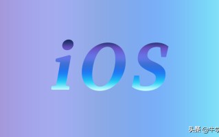 ios设备是什么意思（ios有什么特殊优点和缺点）