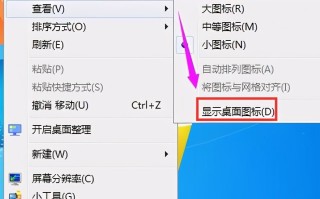 电脑桌面上的图标不见了怎么办（电脑桌面图标全部消失怎么解决）