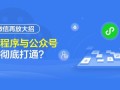 微信小程序应该如何走出运营的困境