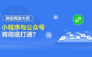 微信小程序应该如何走出运营的困境