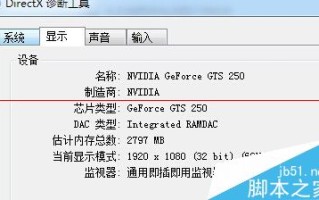 怎么查看电脑显卡配置（快速查看电脑显卡的方法）