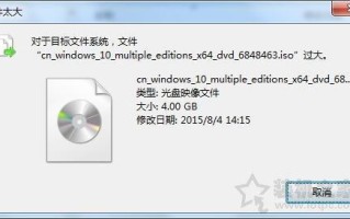 系统文件装入u盘提示过大-(系统文件装入u盘提示过大怎么办)