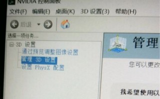nvidia控制面板怎么调最好（Win10的nvidia控制面板只有3d设置怎么办）