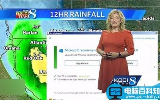 Win10升级提示 抢镜美国天气预报电视直播