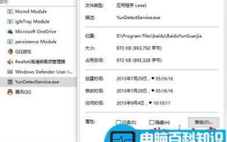 YunDetectService.exe是什么进程？YunDetectService.exe禁止使用的方法