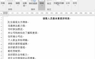 效率的符号怎么在word中输入（word中怎样快速输入一些特殊符号）