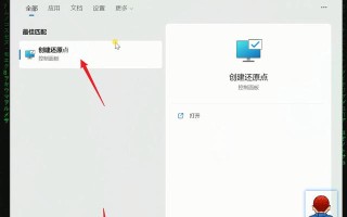 电脑怎么样还原系统（windows 11如何设置还原点）