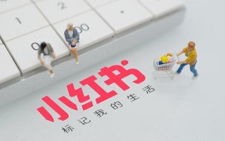 小红书广告推广方法，怎么投放小红书广告？