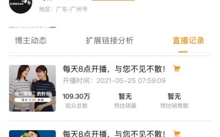 视频号直播从0到120万场观，直播销售额翻十倍