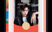 微信易烊千玺“红包封面”来了，红包封面序列号免费领取！