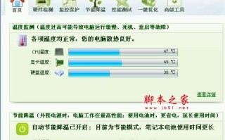 cpu温度多少度算是正常 查看cpu温度的软件和方法
