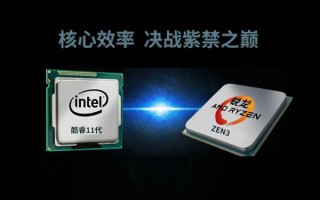 amd和intel哪个好有什么区别（intel和AMD处理器哪家好）