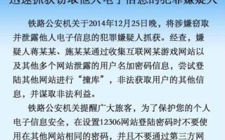 12306信息泄露黑手成功被抓获