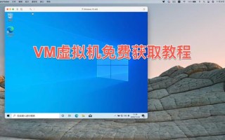 mac虚拟机怎么装（VMware虚拟机免费获取教程）