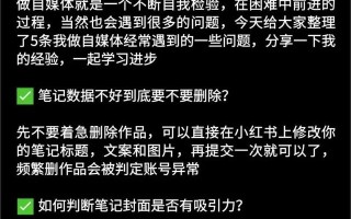 自媒体运营丨新手必看！做小红书总结的5条干货