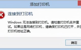 电脑无法连接打印机怎么办（电脑无法连接打印机解决命令）
