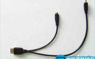 什么是OTG？OTG线是什么意思