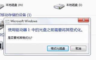 磁盘打不开提示格式化（硬盘提示需要格式化的解决方法）