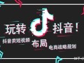 怎么快速让抖音涨粉