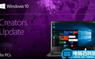 Win10创意者更新“准正式版”推送 PC用户4月5日起可手动安装Win10创意者正式版