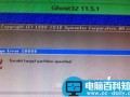 win10系统还原出现Usage Error 10099该如何解决?