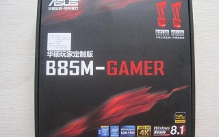 华硕b85m-g主板怎么样（华硕b85 m gamer评测）