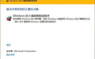 win10电脑防火墙开不了怎么办（Win10系统如何修复防火墙）
