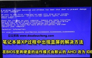 笔记本电脑装xp蓝屏-()