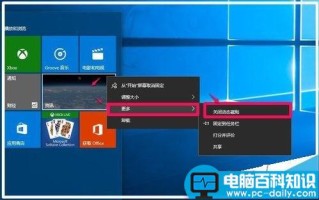 Win10怎么关闭和清除动态磁贴的通知?