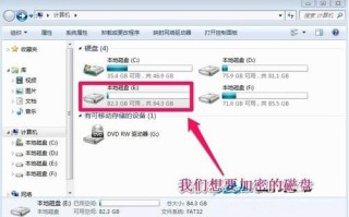 win8系统如何给磁盘加密（系统给硬盘加密的设置方法）