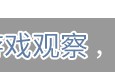 游戏开发、游戏发行与游戏代理之间是一种怎样的关系？