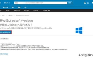 dell电脑怎么通过u盘重装系统（dell系统恢复u盘使用教程）
