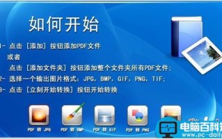 手把手教你如何把加密的pdf电子书文件转换成图片的方法