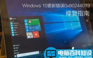 Win10更新提示错误0x80244019怎么办？Win10错误0x80244019解决方法
