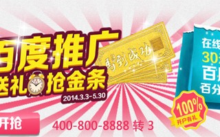 百度竞价推广精准是关键 控制成本才能为性价比高的推广形式