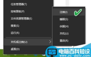 Win10系统的注销、睡眠、休眠有什么不同?三种区别介绍