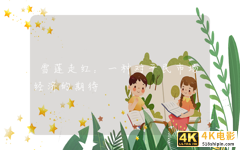 雪莲走红：一种对平民市场经济的期待