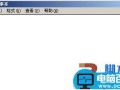 如何设置电脑一键关机 设置电脑一键关机的详细方法