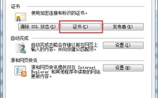 快速修复win7系统ie证书错误