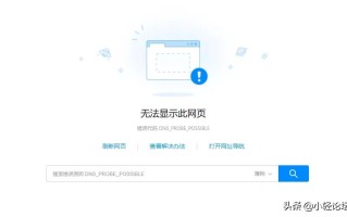 电脑有的网页能打开有的打不开（原因及解决方法）
