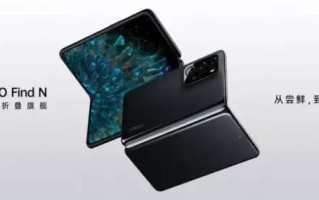 最新款折叠手机价格（oppofindn折叠屏手机值得购买吗）