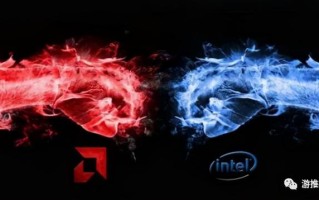 amd和英特尔的区别（英特尔和amdcpu怎么选）