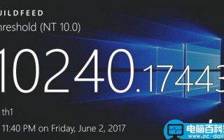 Win10 Version 1507 Build 10240.17443累积更新补丁KB4022727下载地址