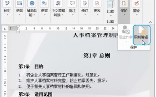 怎么给文档加密码（word文档在电脑上如何加密）