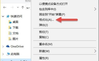 win10格式化u盘的操作方法