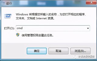 win7以管理员身份运行cmd（Windows系统常用运行命令大全）
