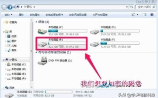 win7文件夹加密码怎么设置（win7系统硬盘或U盘加密方法）
